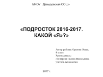 HOУ презентация по психологии
