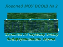 Презентация к занятию на тему Звуки и буквы С - Ш