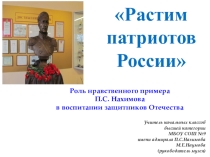 Презентация Растим патриотов (из опыта работы)