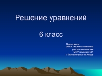 Презентация по математике на тему Уравнение 6 класс
