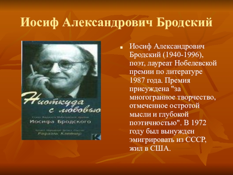 Презентация нобелевские лауреаты в россии по литературе