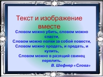 Текст и изображение вместе