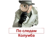 Презентация к уроку - Население Южной Америки