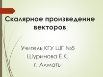Презентация к теме  Векторы