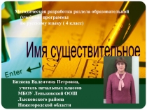 Методическая разработка раздела программы по русскому языку