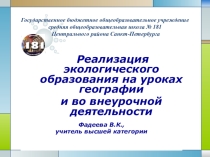 Презентация по обмену опытом