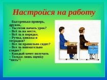 Презентация к уроку чтения 3 класс Г.Скребицкий Дружба