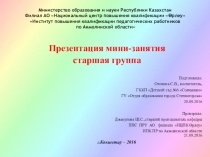 Презентация занятия Лесенка Доброты логотренинг для старшей группы детского сада