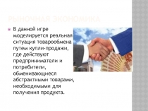 Презентация для профориентации обучающихся