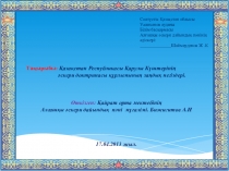 Қазақстан Республикасы Қарулы Күштерінің