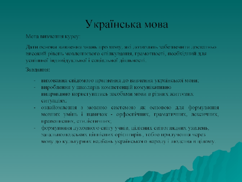 Портфоліо вчителя української мови та літератури