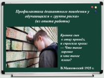 Профилактическая работа с подростками группы риска в колледже