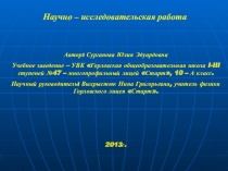 Презентация по физике Услышать свет