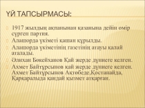 Қахақстандағы 1920-1930 жылдардағы өнеркәсіптің дамуы