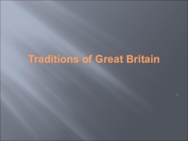 Traditins of GB (6 класс)