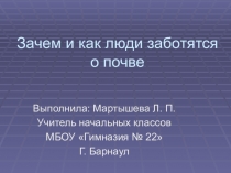 Презентация по окружающему миру на тему Почва (4 класс)