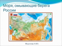 Презентация по географии на тему: Моря