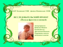 Польза фруктов и овощей