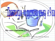 Презентация по русскому языку на тему ОГЭ. Сочинение на лингвистическую тему