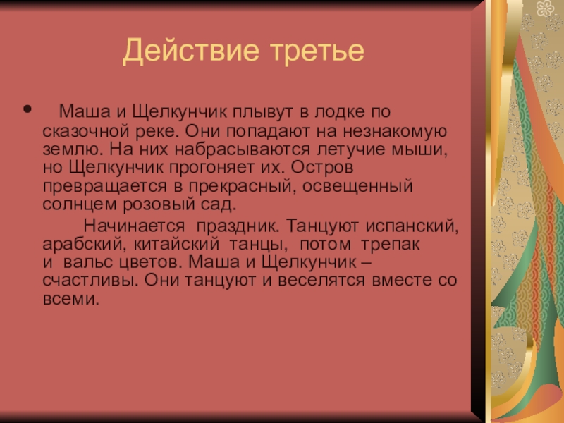 Балет щелкунчик краткое содержание. Пение 5 класс музыка доклад по Щелкунчику. Маша и Щелкунчик сообщение 5 класс. Песня Маши Щелкунчик текст.