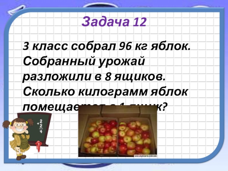 В магазине продали 6 кг яблок. Килограмм яблок. Сколько килограмм яблок в ящике. Yabloki v yashike zadachi.