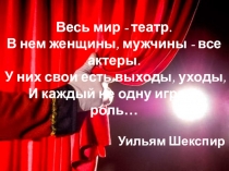 Презентация История театра для учащихся 4-5 классов