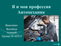 Я и моя профессия