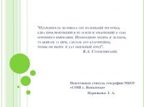 Презентация для педсовета на тему  Из истории исследования проблем одаренности