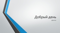 Джинсы
