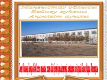 Екі өрнектің квадраттарының айырымының формуласы тақырыбына есептер шығару. 7-сынып.