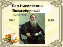Презентация по рассказу Л.Н.Толстого Два товарища (3 класс)