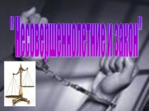 Презентация по профилактике правонарушений и преступлений: Несовершеннолетние и закон
