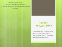 Проект Я сдам ГИА