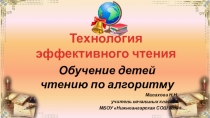Презентация по темеЭффективное чтение