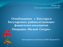 Операция Малай Сатурн