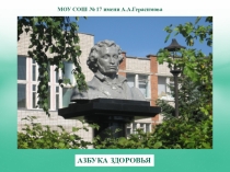 Урок по теме ЗОЖ