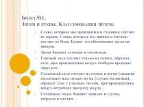 Презентация Устный экзамен по русскому языку по итогам начальной школы.Вопросы и ответы.