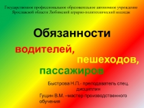 Презентация по ПМ. 04 по профессии Мастер сельскохозяйственного производства