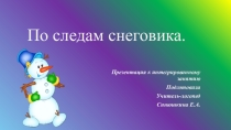 Презентация к проекту По следам снеговика