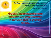 Презентация Работа с родителями