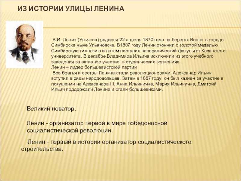 Детское имя ленина. Рассказ про улицу Ленина. История улицы Ленина. Почему улица Ленина называется улица Ленина. Почему улицу Ленина назвали в честь Ленина.