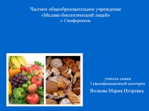 Презентация по химии на тему: Углеводы