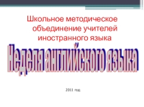 Презентация недели английского языка в школе