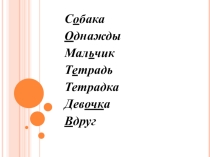 Презентация к уроку по русскому языку на тему Озаглавливание текста. 2 класс.