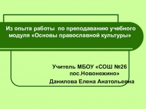 Духовно- нравственное воспитание младших школьников через уроки