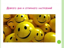 Презентация Классный час Давайте жить дружно! 2-4 класс