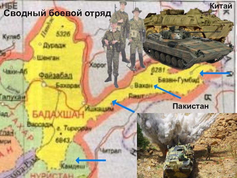 Боевая подготовка пограничных войск в Афганистане Сводный боевой отряд ПакистанКитай Сводный боевой отряд ПакистанКитай