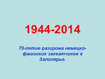 Презентация по математике на тему Решение задач на движение