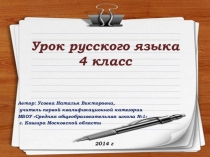 Презентация к уроку развития речи Морж (4 класс)