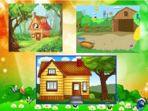 Интерактивный урок Кто где живет для старших дошкольников